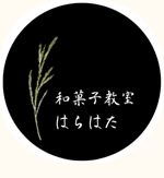 和菓子教室はらはた